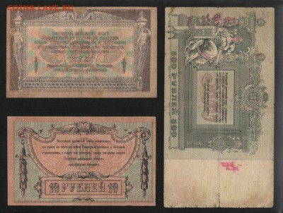 Набор Ростов на Дону из 9 бон (1918-1919 года) 15.01 в 22-00 - img780