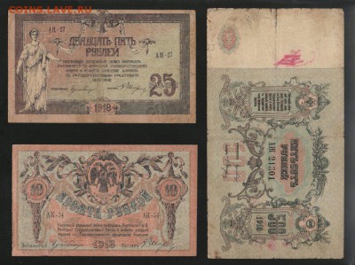 Набор Ростов на Дону из 9 бон (1918-1919 года) 15.01 в 22-00 - img779