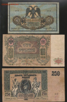 Набор Ростов на Дону из 9 бон (1918-1919 года) 15.01 в 22-00 - img781
