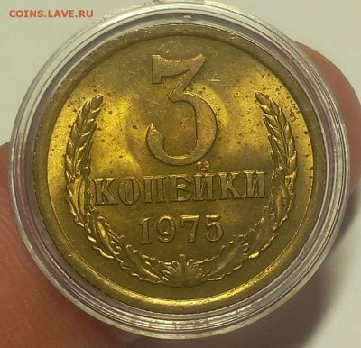 3 КОПЕЙКИ 1975г мешковой UNC до 13.01.19 - IMG_20100310_071931.JPG