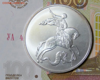 3 руб 2009 СП Победоносец - P1110679.JPG