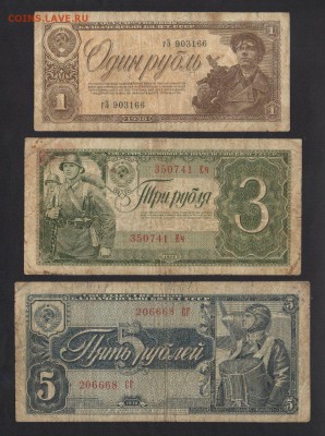 СССР Полный Набор 1,3,5 Рублей 1938 (3 шт) 15.01 в 22-00 - 1399 (2)
