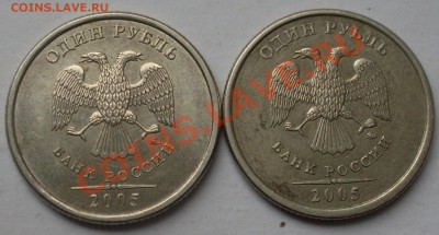 1 рубль 2005 ММД шт.? - SDC16860[1]