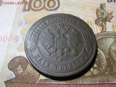 5 копеек 1871 ЕМ - IMG_0741.JPG