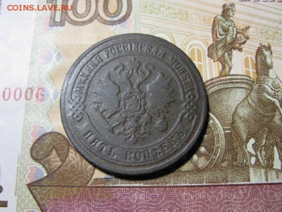 5 копеек 1871 ЕМ - IMG_0740.JPG