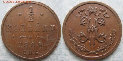 2 копейки 1909 до 17-01-19 в 22:00 - Россия пол копейки 1909 спб   180-ак12-4103
