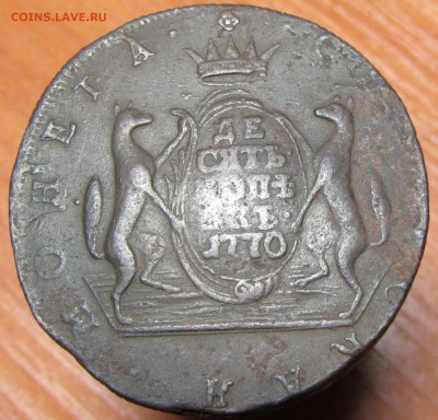 10 Копеек 1770 Сибирские до 17.01 - IMG_2029.JPG