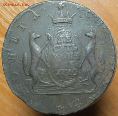 10 Копеек 1770 Сибирские до 17.01 - IMG_2026.JPG