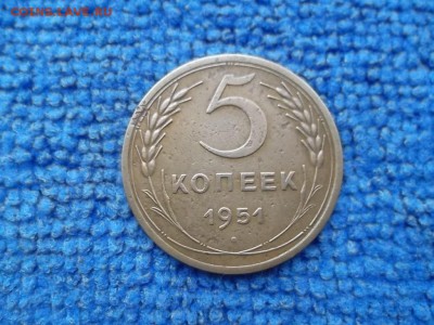 5 копеек 1951 год. до 13.01.2019 г. - SAM_5381.JPG