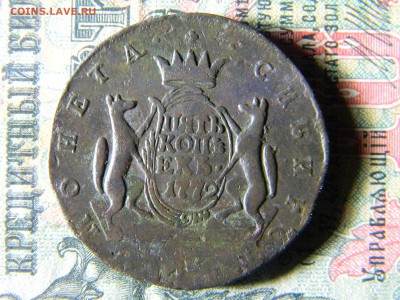 5 копеек Сибирь 1772  предпродажная оценка. - Изображение 5455
