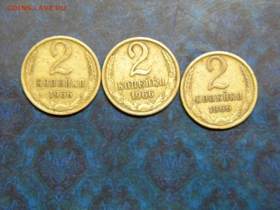 2 копейки 1966г. 3 штуки до 16.01.19г - DSCN5334.JPG