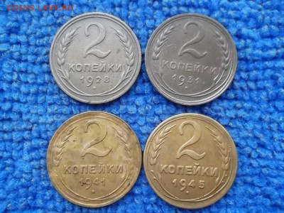 2 копейки 1928,31,41,45 гг. до 13.01.2019 г. - SAM_5366.JPG