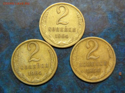 2 копейки 1964г. 3 штуки до 16.01.19 - DSCN5337.JPG