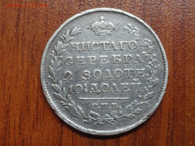 Полтина 1817 - DSC09373.JPG