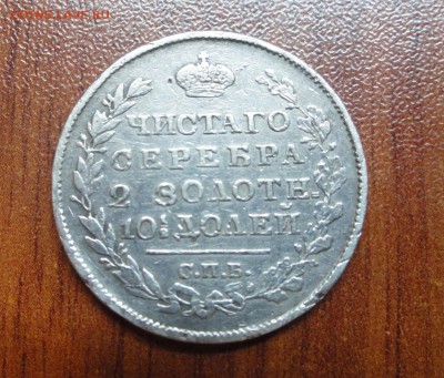 Полтина 1817 - DSC09372.JPG