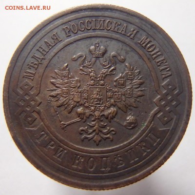 3 копейки 1916 года до 16.01.19 в 22:00 МСК - P1080023.JPG