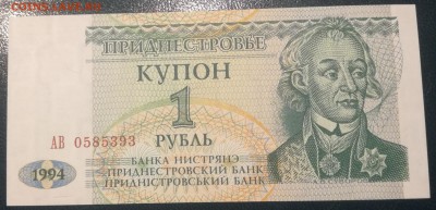 Приднестровье 1 рубль 1994 года до 17.01.19 - 1р 94 1