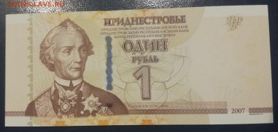 Приднестровье 1 рубль 2007 года до 17.01.19 - 1р 2007 1