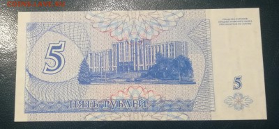 Приднестровье 5 рублей 1994 года до 17.01.19 - 5р 94 2