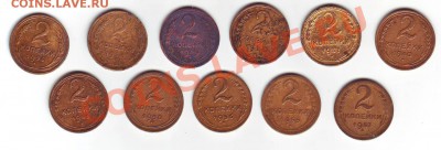 Продам 2-копеечные монеты ранних Советов - IMAGE0011.JPG