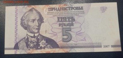 Приднестровье 5 рублей 2007 года до 17.01.19 - 5р 2007 1