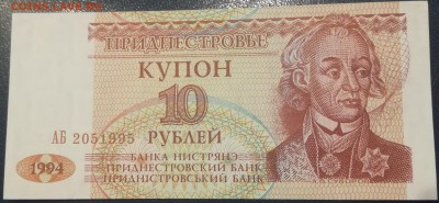 Приднестровье 10 рублей 1994 года до 17.01.19 - 10р 94 1