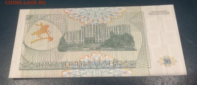 Приднестровье 50 рублей 1993 года до 17.01.19 - 50р 93 2