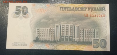 Приднестровье 50 рублей 2007 года до 17.01.19 - 50р 2007 2
