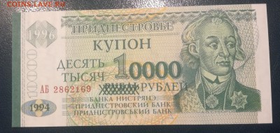 Приднестровье 10000 рублей 1994 года до 17.01.19 - 10 000р 94 1