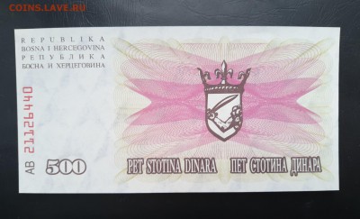 БОСНИЯ И ГЕРЦЕГОВИНА 500 динар 1992г., ДО 16.01. - Босния и Герцеговина 500 динар 1992г., В..