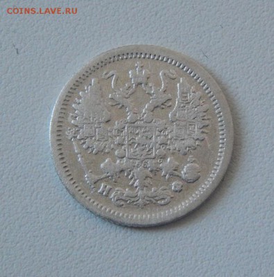 10 копеек 1880 г. СПБ НФ. Александр II. - DSCN1557.JPG
