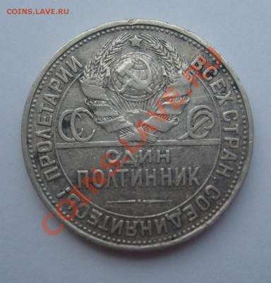 50 копеек 1925 ПЛ до 07.06 в 21.00мск - S7304234.JPG