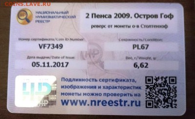 2 пенса 2009 Остров Гоф. реверс от монеты Столтенхоф сертифи - 4