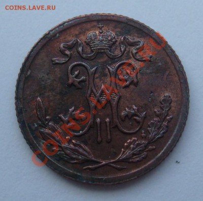 2 копейки 1899 Штемпельная до 07.06 в 21.00мск - S7304232.JPG