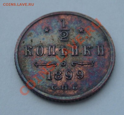 2 копейки 1899 Штемпельная до 07.06 в 21.00мск - S7304230.JPG