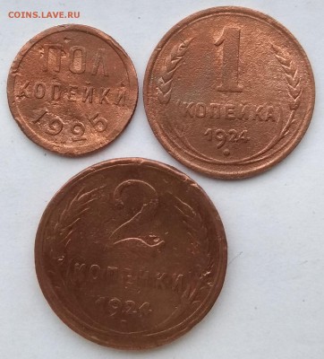 ПОЛ копейки 1925, 1 и 2 копейки 1924 до 22:00 18.01.2019 - IMG_20190112_090930