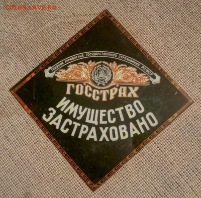 Страховые таблички 12 штук . до ухода в архив. - IMG_20190112_091837_659
