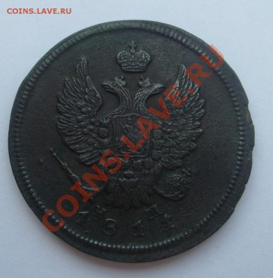 2 копейки 1811 ЕМ НМ до 07.06 в 22.00 мск - S7304242.JPG