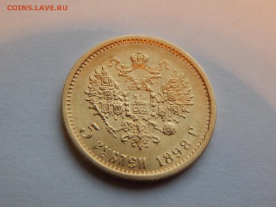 5 рублей 1898 АГ, 1 портрет, до 21:00 18.01 - D09F8965-99E8-4FDA-BDF0-927CBABA87F8