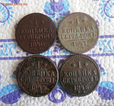 1 копейка серебром 1840,41,44,46 год До 16.01.19 23.00 МСК - 1