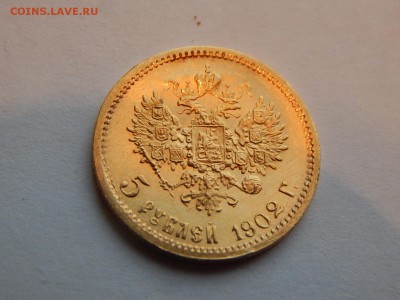5 рублей 1902 АР UNC, до 21:00 18.01 - 9AA2158E-901A-4B1B-A428-75810B2CB39E