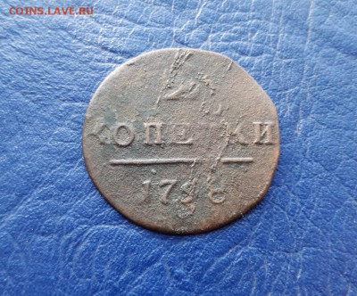 2 копейки 1798 ем легковес 6,02 грамма - 20190111_143013