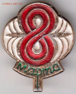 8 марта до 18.01.19 г. в 23.00 - 011