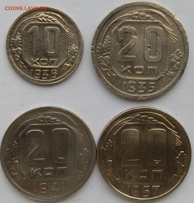 10 и 20 копеек Год: 1936; 1935; 1941; 1957 до 22:00 18.01.19 - IMG_20190112_101848