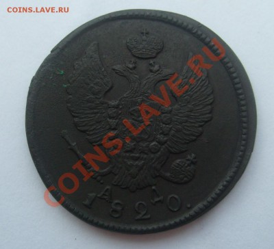 2 копейки 1820 КМ АД до 07.06 в 22.00 мск - S7304245.JPG