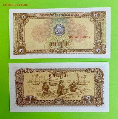 1 риелей 1979 г. Камбоджа UNC пресс - F0A9013F-13DC-4874-B025-10CDD9DD8002