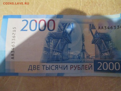 Купюры номиналом 200 рублей и 2000 рублей - IMG_0089.JPG