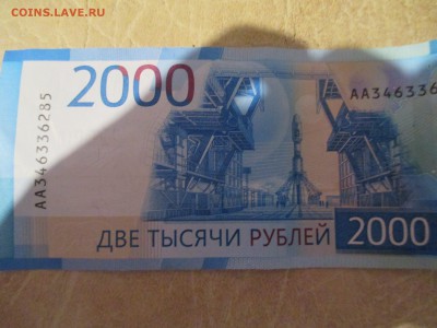 Купюры номиналом 200 рублей и 2000 рублей - IMG_0090.JPG