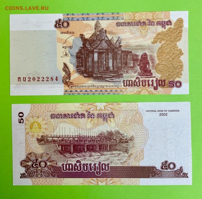 50 риелей Камбоджа 2002 г. UNC пресс - D3744DEF-88A7-47E5-9F02-74D139D00344