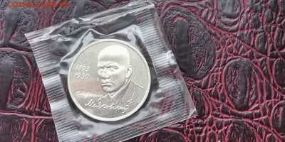 Маяковский пруф в запайке. До 16.01   (N2) - IMG_20190111_184720